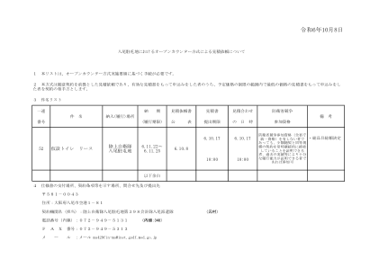 令和6年10月8日